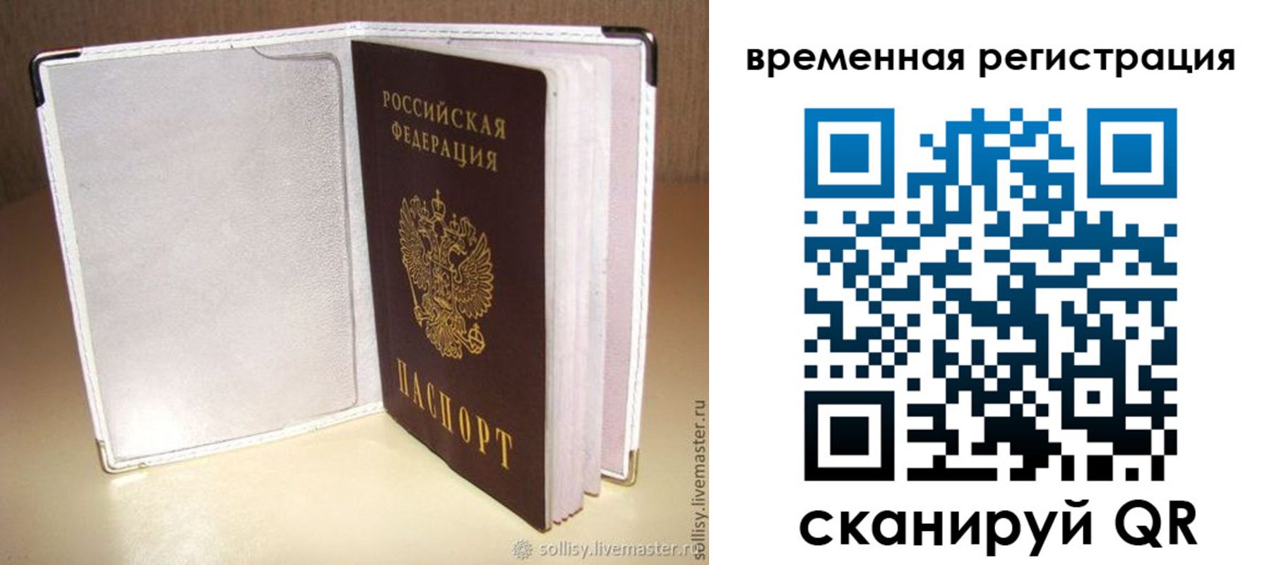 временная регистрация гарантия в Новой Ляле